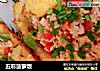 五彩菠萝饭的做法