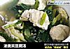 油麦菜豆腐汤的做法
