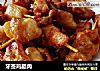 牙签鸡腿肉的做法
