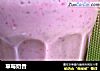 草莓奶昔的做法