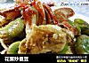花蟹炒蚕豆的做法
