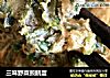 三味野菜煎鹅蛋的做法