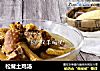 松茸土鸡汤的做法