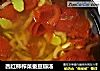 西红柿榨菜蚕豆瓣汤的做法