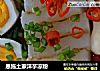 恩施土家洋芋凉粉的做法