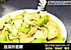 丝瓜炒豆腐的做法