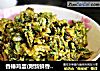 香椿鸡蛋(附新鲜香椿的保存方法)的做法