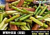 家常炒蒜苔（蒜薹）的做法