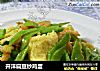 开洋扁豆炒鸡蛋的做法