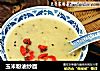 玉米粉油炒面的做法