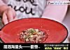 醋泡海蜇头——酸香爽脆的口感太好吃的做法