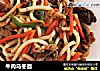 牛肉乌冬面的做法