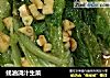 蚝油浇汁生菜的做法
