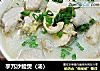 芋艿沙鳗煲的做法