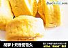 胡萝卜奶香甜馒头的做法