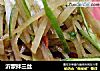 沂蒙拌三丝的做法