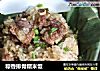 粽香排骨糯米饭的做法