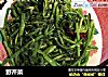 野芹菜的做法