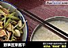 野笋豆芽酱干的做法