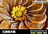 红糖糯米藕的做法