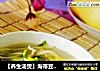 【养生汤煲】海带豆芽肉丝汤的做法