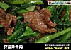 芥蓝炒牛肉的做法