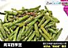 肉末四季豆的做法