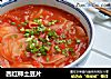 西红柿土豆片的做法