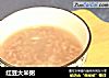 红豆大米粥的做法