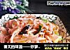 春天的味道——炒萝卜缨的做法