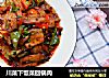 川菜下饭菜回锅肉的做法