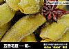 五香毛豆----如何让毛豆更入味的做法
