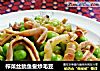 榨菜丝鱿鱼鲞炒毛豆的做法