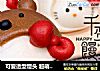 可爱造型馒头 超萌HelloKitty 咱们裸熊We Bare Bears的做法