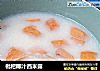 枇杷椰汁西米露的做法