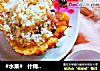 #水果#   什锦菠萝饭的做法