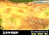 玉米牛肉披萨的做法