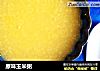 原味玉米粥的做法