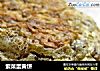 紫菜蛋黄饼的做法