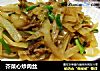 芥菜心炒肉丝的做法