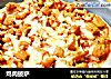 鸡肉披萨的做法