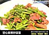 空心菜根炒蒜苔的做法