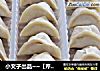 小文子出品~~【芹菜水饺】的做法
