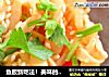 鱼胶新吃法！美味的凉拌鱼胶丝~的做法