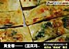 黄金卷——（韭菜鸡蛋小卷）的做法