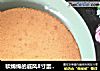 软绵绵的戚风8寸蛋糕？的做法