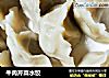 牛肉芹菜水饺的做法