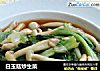 白玉菇炒生菜的做法