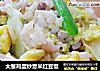 大葱鸡蛋炒薏米红豆饭的做法