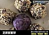 芝麻紫薯球的做法